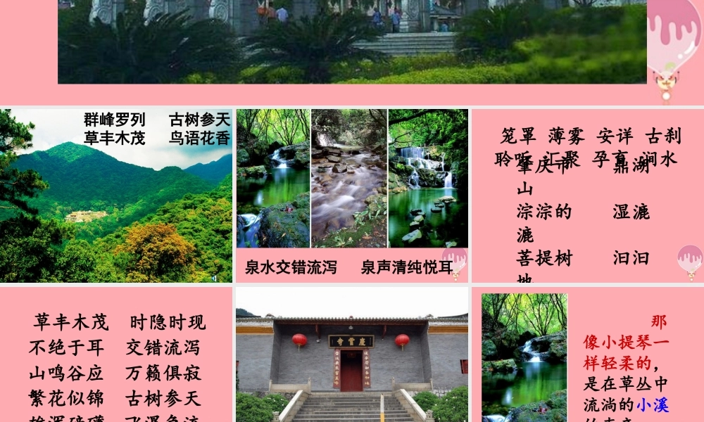 四年级语文上册 第七单元 听泉课件1 鄂教版-鄂教版小学四年级上册语文课件