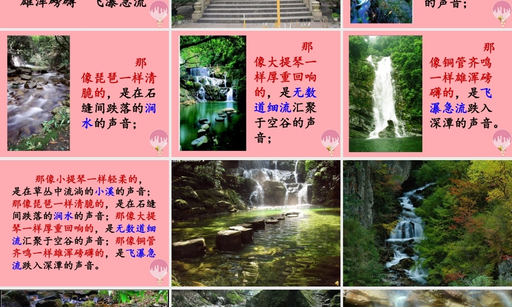 四年级语文上册 第七单元 听泉课件1 鄂教版-鄂教版小学四年级上册语文课件