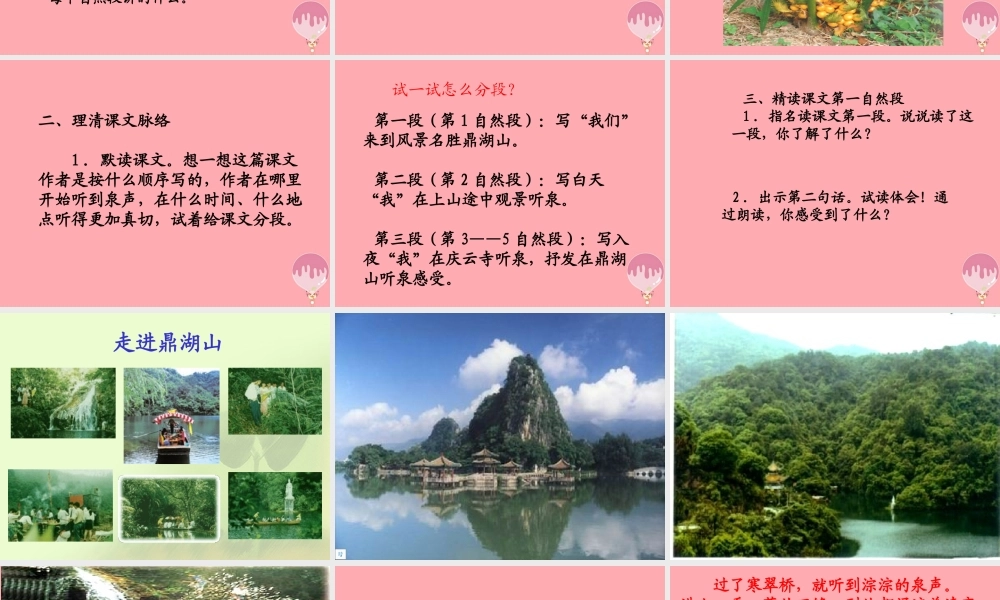 四年级语文上册 第七单元 听泉课件2 鄂教版-鄂教版小学四年级上册语文课件