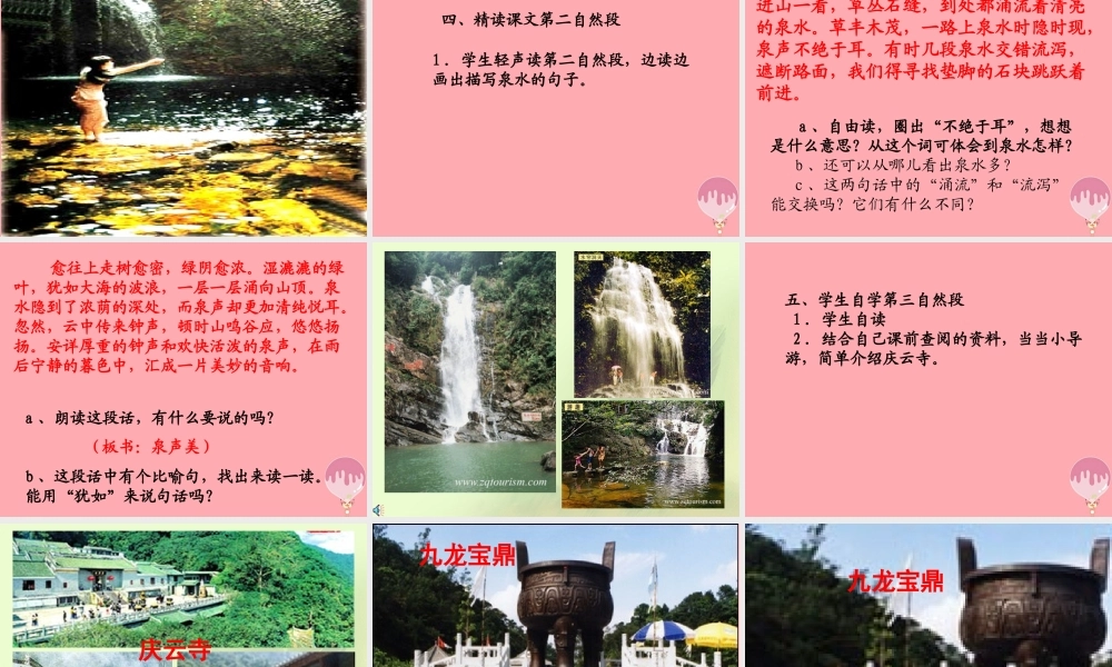 四年级语文上册 第七单元 听泉课件2 鄂教版-鄂教版小学四年级上册语文课件