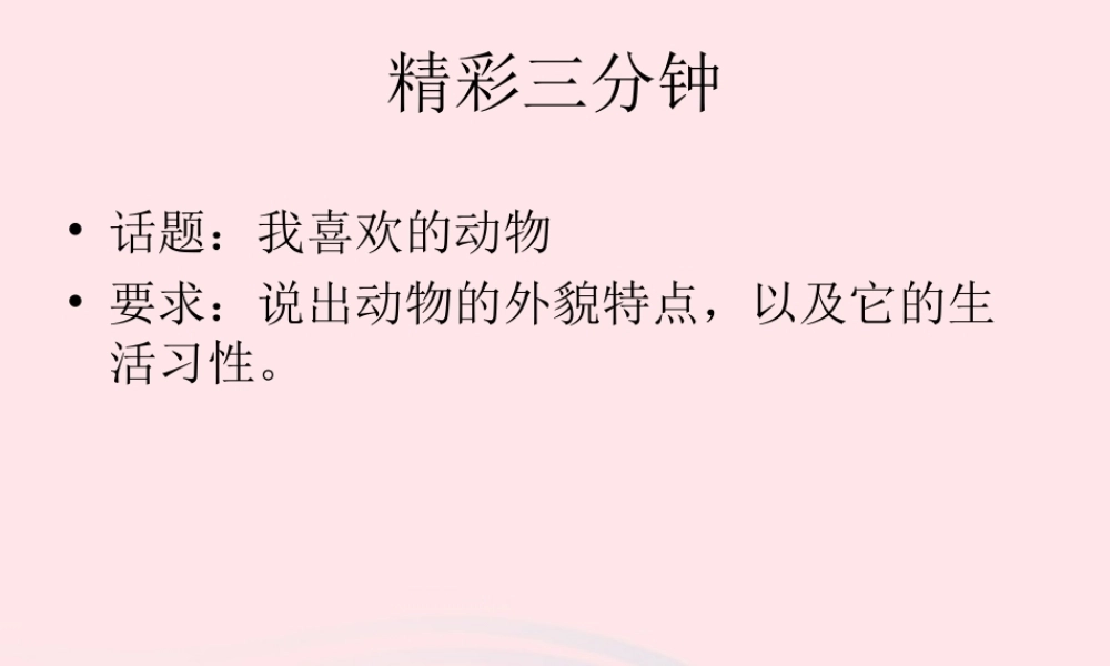 四年级语文上册 第四组 14《白公鹅》课堂教学课件1 新人教版-新人教版小学四年级上册语文课件