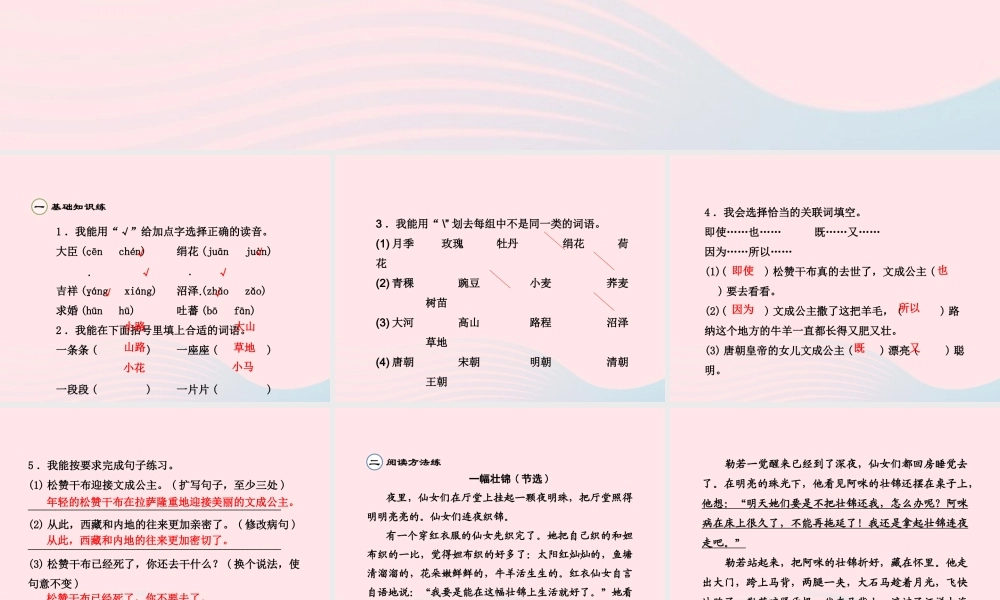 四年级语文下册 第八单元 30 文成公主进藏（第2课时）课件 新人教版-新人教版小学四年级下册语文课件