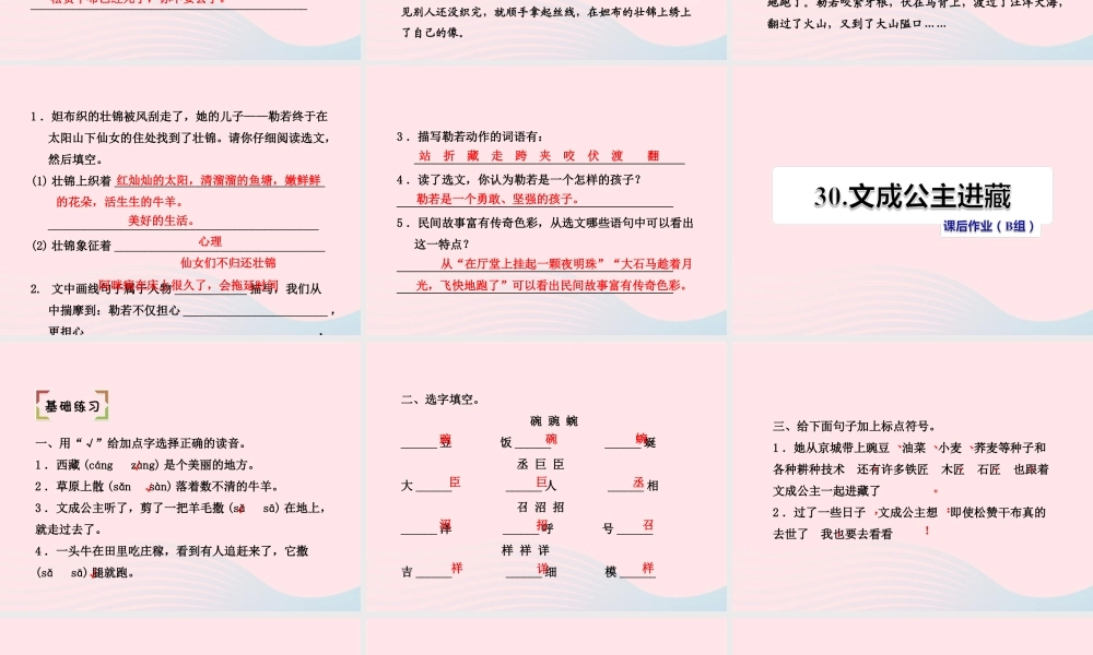 四年级语文下册 第八单元 30 文成公主进藏（第2课时）课件 新人教版-新人教版小学四年级下册语文课件