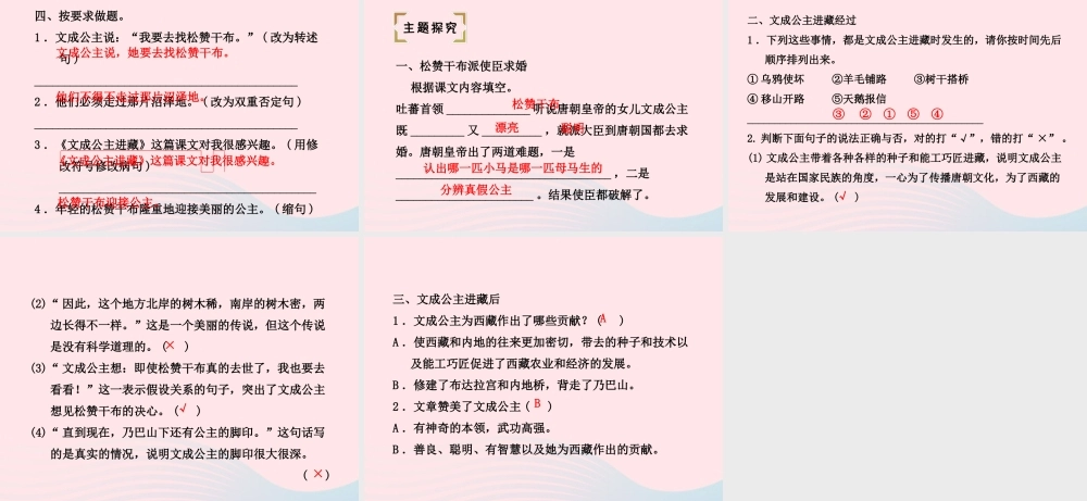 四年级语文下册 第八单元 30 文成公主进藏（第2课时）课件 新人教版-新人教版小学四年级下册语文课件