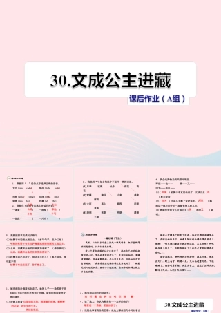 四年级语文下册 第八单元 30 文成公主进藏（第2课时）课件 新人教版-新人教版小学四年级下册语文课件
