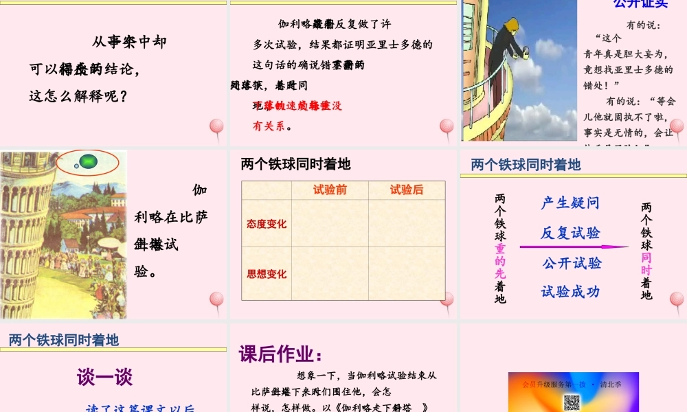 四年级语文上册 第八单元 29《两个铁球同时着地》名优课件 鲁教版-鲁教版小学四年级上册语文课件