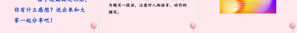 四年级语文上册 第八单元 29《两个铁球同时着地》名优课件 鲁教版-鲁教版小学四年级上册语文课件