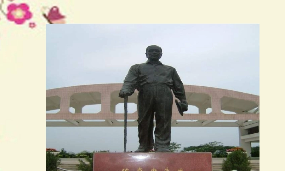 四年级语文下册 第4单元 14《陈嘉庚办学》课件1 语文S版-语文S版小学四年级下册语文课件