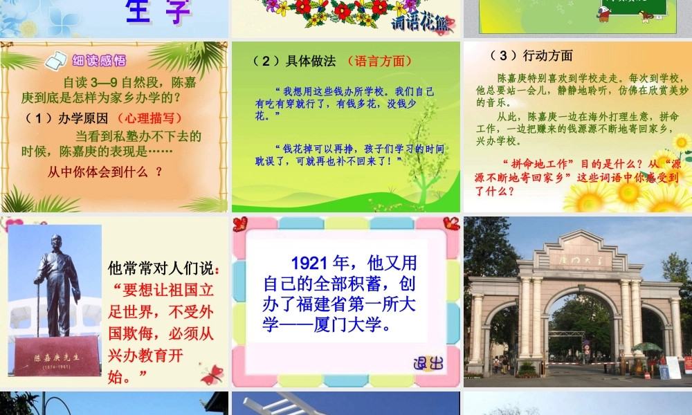 四年级语文下册 第4单元 14《陈嘉庚办学》课件1 语文S版-语文S版小学四年级下册语文课件