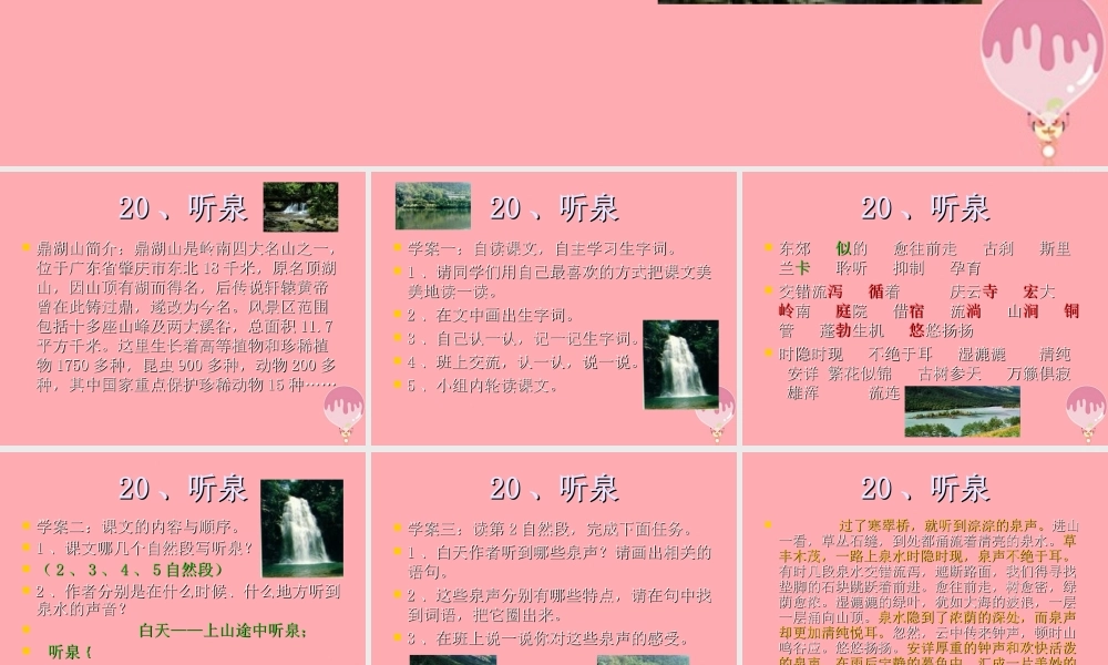 四年级语文上册 第七单元 听泉课件3 鄂教版-鄂教版小学四年级上册语文课件