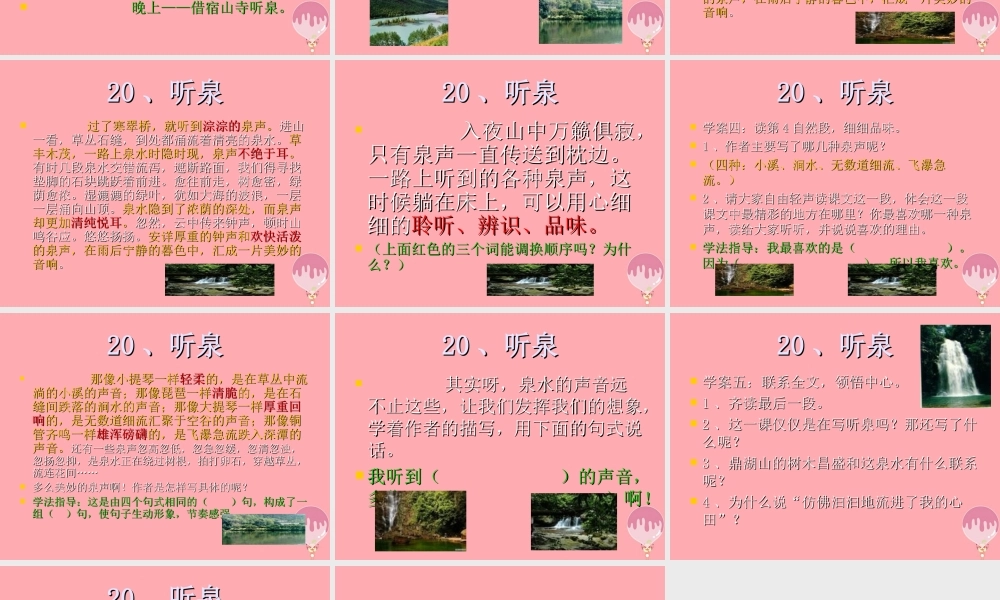四年级语文上册 第七单元 听泉课件3 鄂教版-鄂教版小学四年级上册语文课件