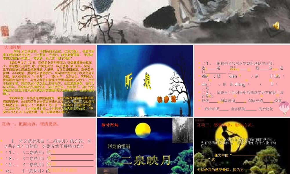 四年级语文上册 第七单元 听泉课件4 鄂教版-鄂教版小学四年级上册语文课件