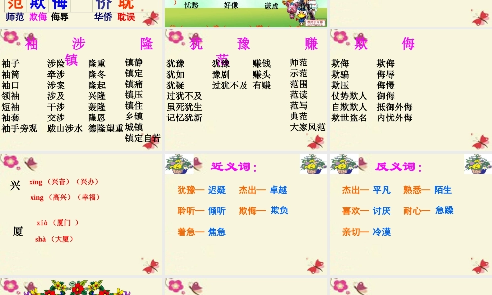 四年级语文下册 第4单元 14《陈嘉庚办学》课件2 语文S版-语文S版小学四年级下册语文课件