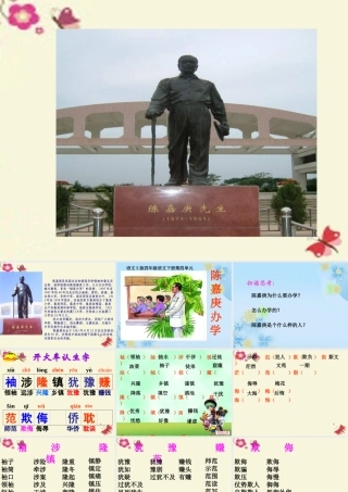 四年级语文下册 第4单元 14《陈嘉庚办学》课件2 语文S版-语文S版小学四年级下册语文课件