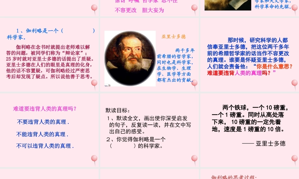 四年级语文上册 第八单元 29《两个铁球同时着地》优培课件 鲁教版-鲁教版小学四年级上册语文课件