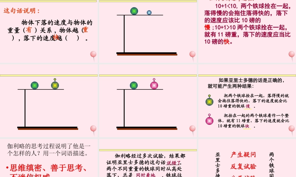 四年级语文上册 第八单元 29《两个铁球同时着地》优培课件 鲁教版-鲁教版小学四年级上册语文课件