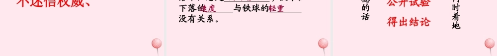 四年级语文上册 第八单元 29《两个铁球同时着地》优培课件 鲁教版-鲁教版小学四年级上册语文课件