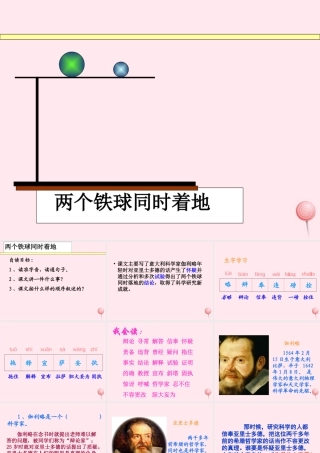 四年级语文上册 第八单元 29《两个铁球同时着地》优培课件 鲁教版-鲁教版小学四年级上册语文课件