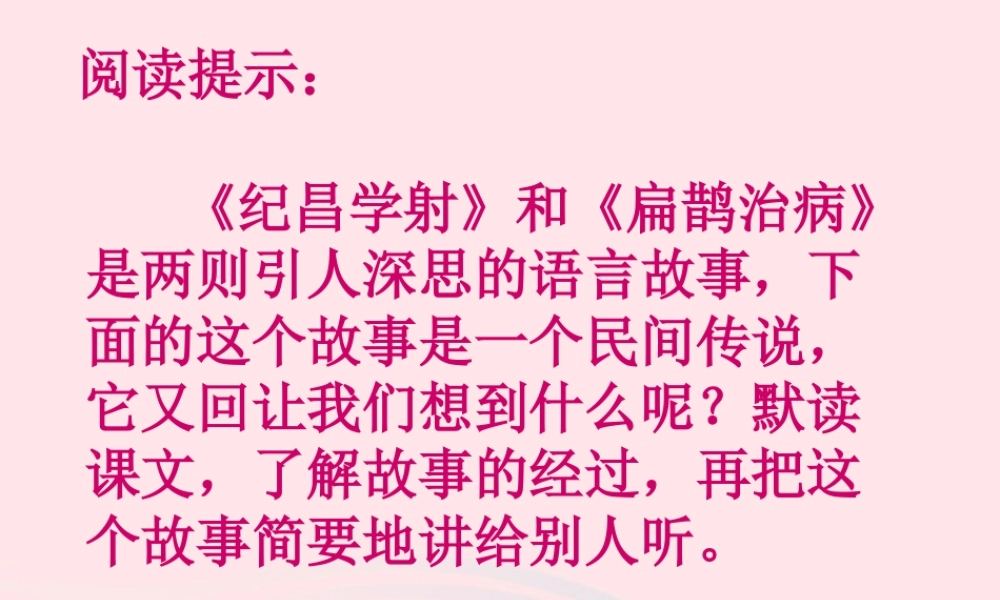 四年级语文下册 第八单元 30 文成公主进藏课件1 新人教版-新人教版小学四年级下册语文课件