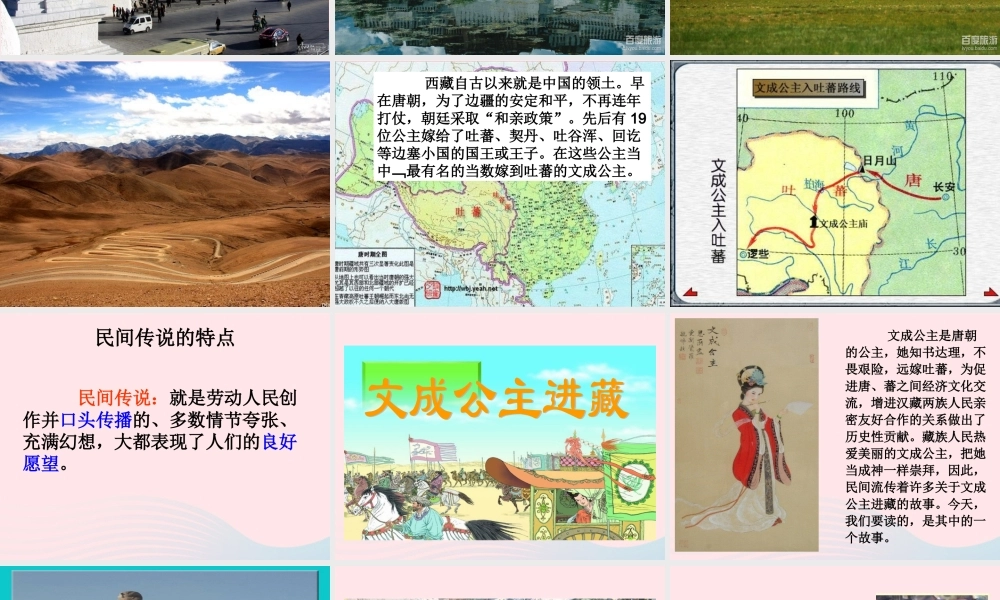 四年级语文下册 第八单元 30 文成公主进藏课件1 新人教版-新人教版小学四年级下册语文课件