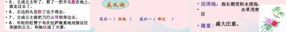 四年级语文下册 第八单元 30 文成公主进藏课件1 新人教版-新人教版小学四年级下册语文课件