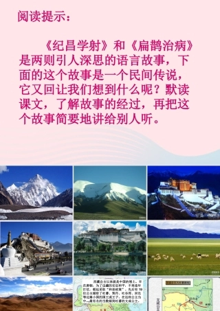 四年级语文下册 第八单元 30 文成公主进藏课件1 新人教版-新人教版小学四年级下册语文课件