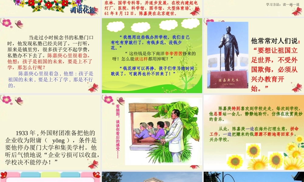 四年级语文下册 第4单元 14《陈嘉庚办学》课件3 语文S版-语文S版小学四年级下册语文课件