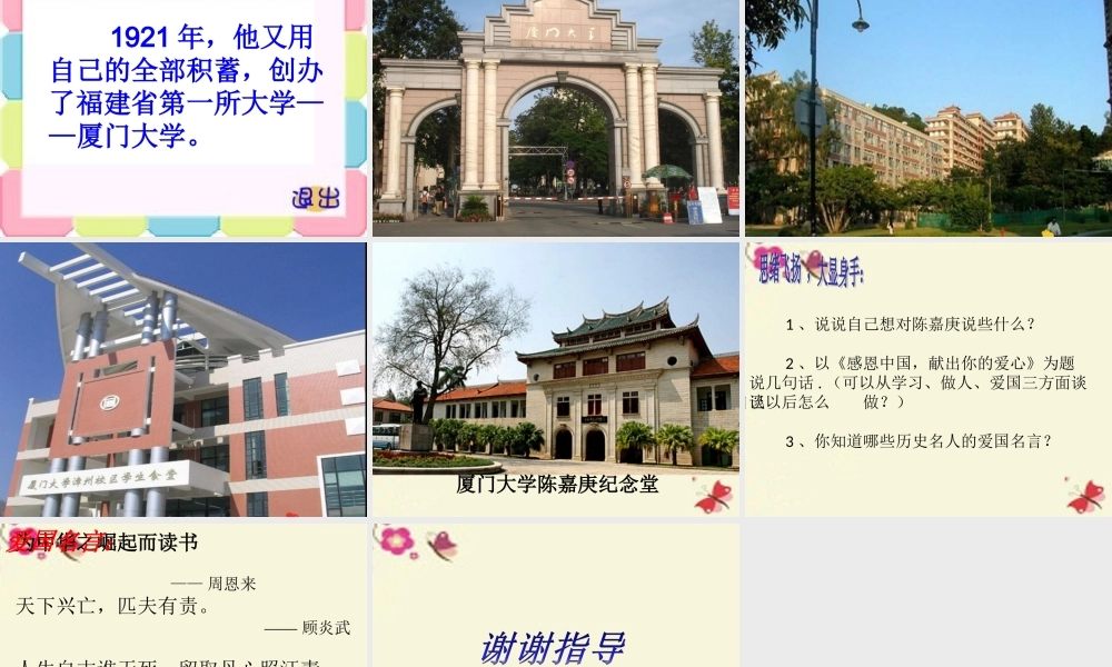 四年级语文下册 第4单元 14《陈嘉庚办学》课件3 语文S版-语文S版小学四年级下册语文课件