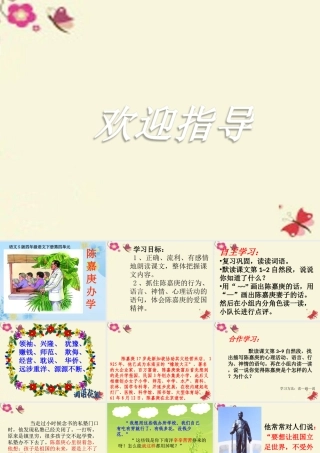 四年级语文下册 第4单元 14《陈嘉庚办学》课件3 语文S版-语文S版小学四年级下册语文课件