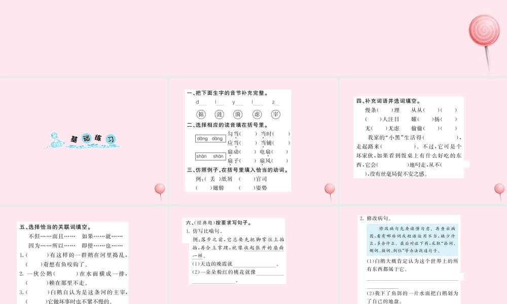 四年级语文上册 第四组 14白公鹅习题课件 新人教版-新人教版小学四年级上册语文课件