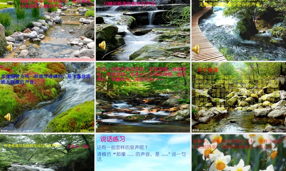 四年级语文上册 第七单元 听泉课件5 鄂教版-鄂教版小学四年级上册语文课件