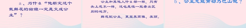 四年级语文下册 第八单元 30 文成公主进藏课件2 新人教版-新人教版小学四年级下册语文课件