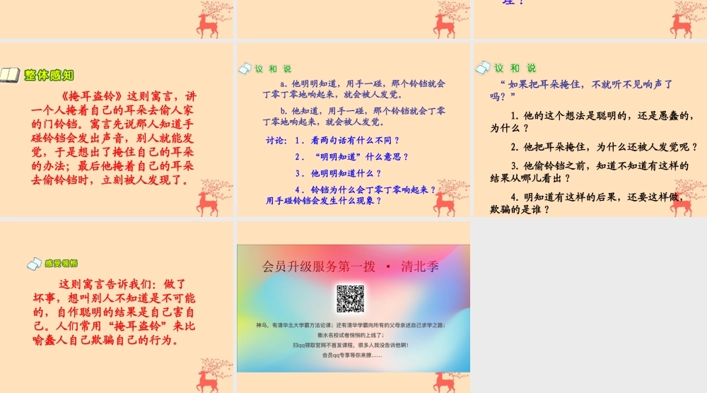 四年级语文上册 第八单元 30 寓言两则 掩耳盗铃教学课件 语文S版-语文S版小学四年级上册语文课件