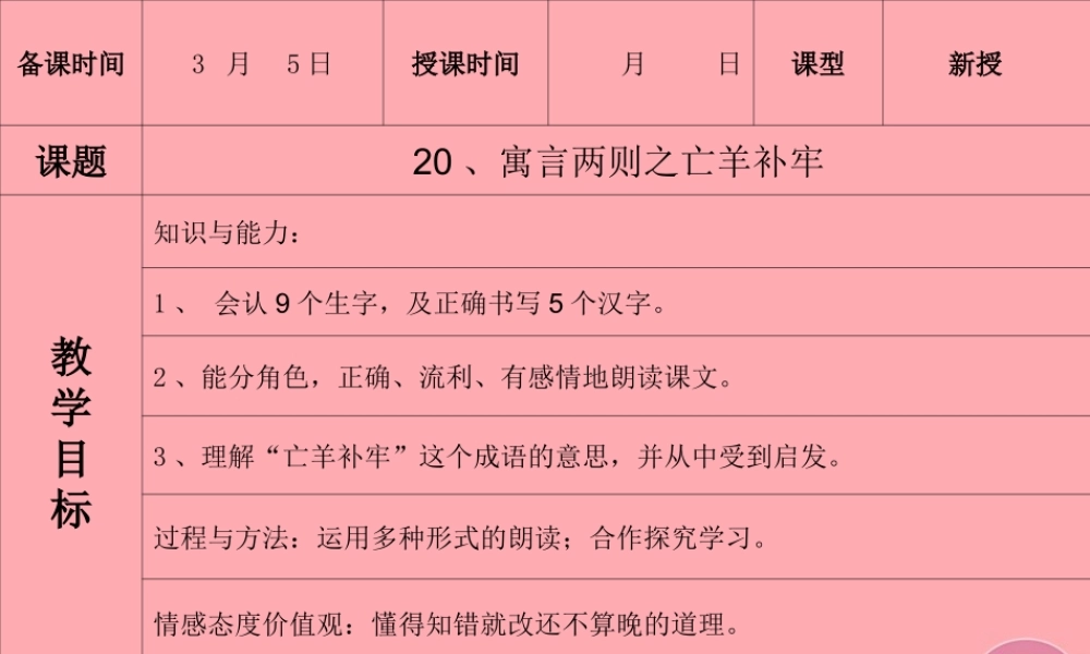 四年级语文上册 第七单元 亡羊补牢课件1 湘教版-湘教版小学四年级上册语文课件