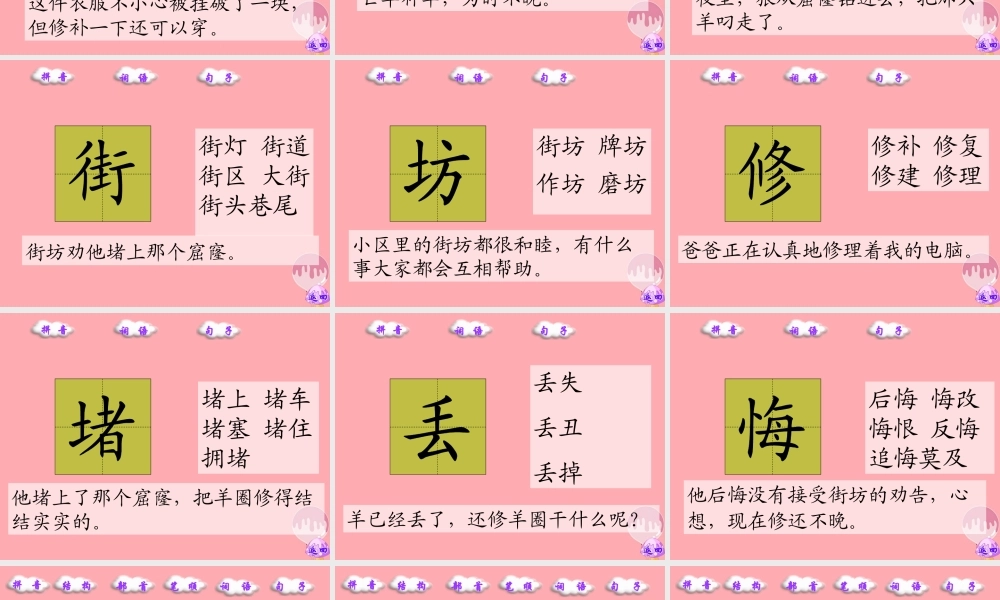 四年级语文上册 第七单元 亡羊补牢课件1 湘教版-湘教版小学四年级上册语文课件