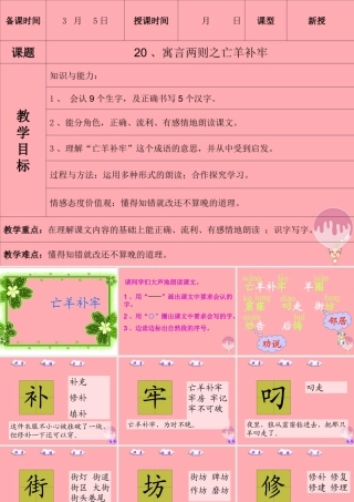 四年级语文上册 第七单元 亡羊补牢课件1 湘教版-湘教版小学四年级上册语文课件