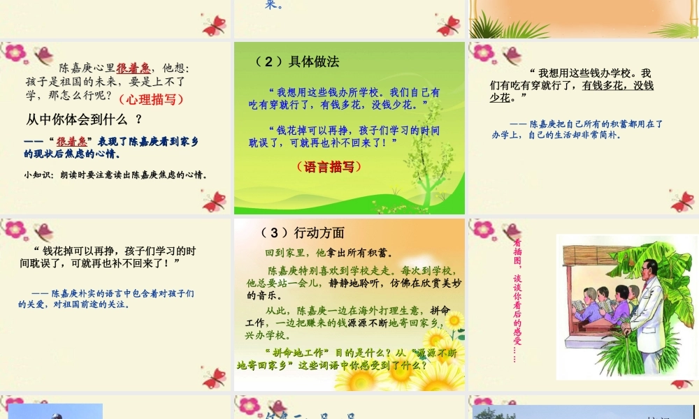 四年级语文下册 第4单元 14《陈嘉庚办学》课件4 语文S版-语文S版小学四年级下册语文课件