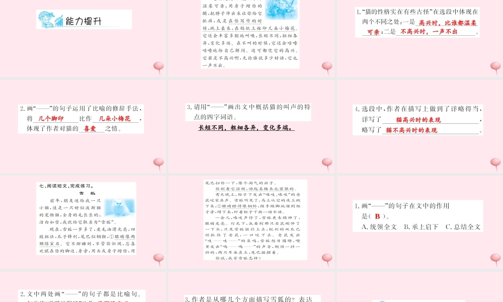 四年级语文上册 第四组 15 猫（第2课时）习题课件 新人教版-新人教版小学四年级上册语文课件