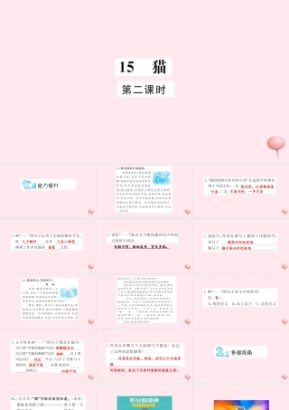 四年级语文上册 第四组 15 猫（第2课时）习题课件 新人教版-新人教版小学四年级上册语文课件