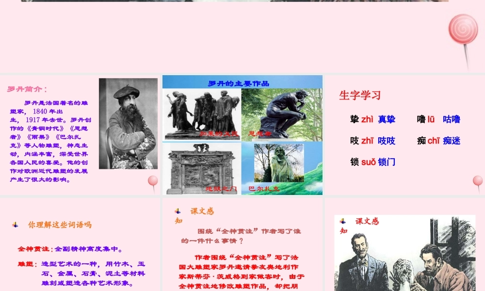 四年级语文上册 第八单元 30《全神贯注》教学课件 鲁教版-鲁教版小学四年级上册语文课件