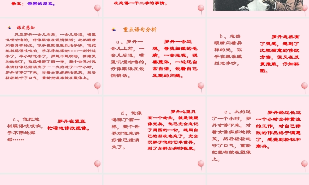 四年级语文上册 第八单元 30《全神贯注》教学课件 鲁教版-鲁教版小学四年级上册语文课件