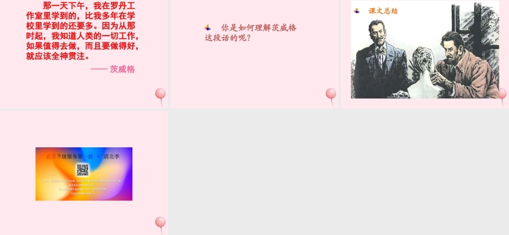 四年级语文上册 第八单元 30《全神贯注》教学课件 鲁教版-鲁教版小学四年级上册语文课件