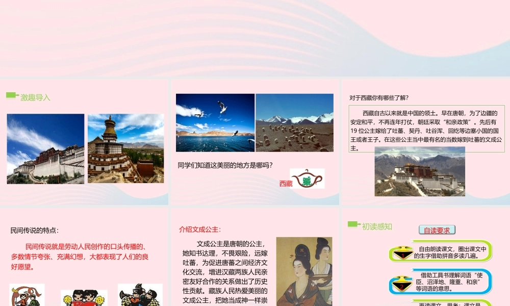 四年级语文下册 第八单元 30 文成公主进藏课件3 新人教版-新人教版小学四年级下册语文课件