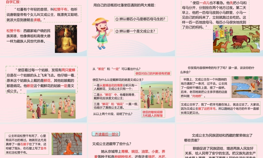 四年级语文下册 第八单元 30 文成公主进藏课件3 新人教版-新人教版小学四年级下册语文课件