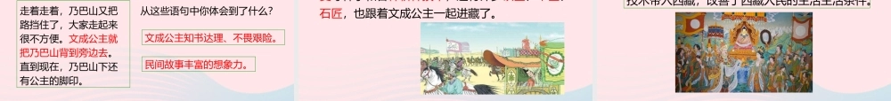 四年级语文下册 第八单元 30 文成公主进藏课件3 新人教版-新人教版小学四年级下册语文课件