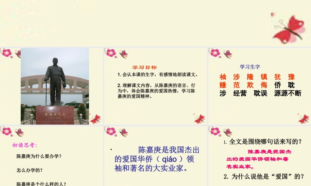 四年级语文下册 第4单元 14《陈嘉庚办学》课件5 语文S版-语文S版小学四年级下册语文课件