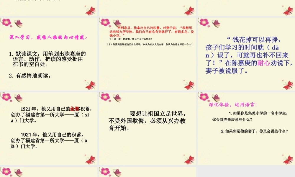 四年级语文下册 第4单元 14《陈嘉庚办学》课件5 语文S版-语文S版小学四年级下册语文课件