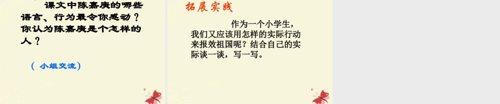 四年级语文下册 第4单元 14《陈嘉庚办学》课件5 语文S版-语文S版小学四年级下册语文课件