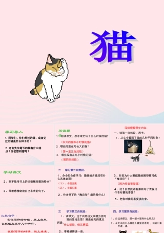 四年级语文上册 第四组 15 猫课件 新人教版-新人教版小学四年级上册语文课件