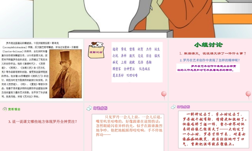 四年级语文上册 第八单元 30《全神贯注》课件 鲁教版-鲁教版小学四年级上册语文课件